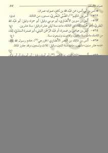 تقريب التهذيب | Takribü't-Tehzib