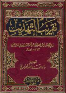تقريب التهذيب | Takribü't-Tehzib