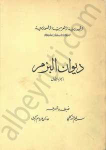 ديوان البزم 1/2