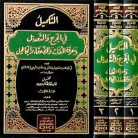 التكميل في الجرح والتعديل ومعرفة الثقات | Atekmil fi'l-Cerh ve't-Ta'dil