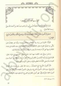 درر جواهر البحار شرح متن المنار | Dürar-cevahirü-lbihar