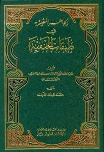 الجواهر المضيئة في طبقات الحنفية | El-Cevahirü'l-Mudıyye
