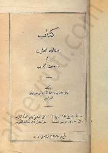 كتاب صناجة الطرب في تقدمات العرب