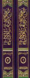 جامع كرامات الأولياء | Camiu Keramati'l-Evliya