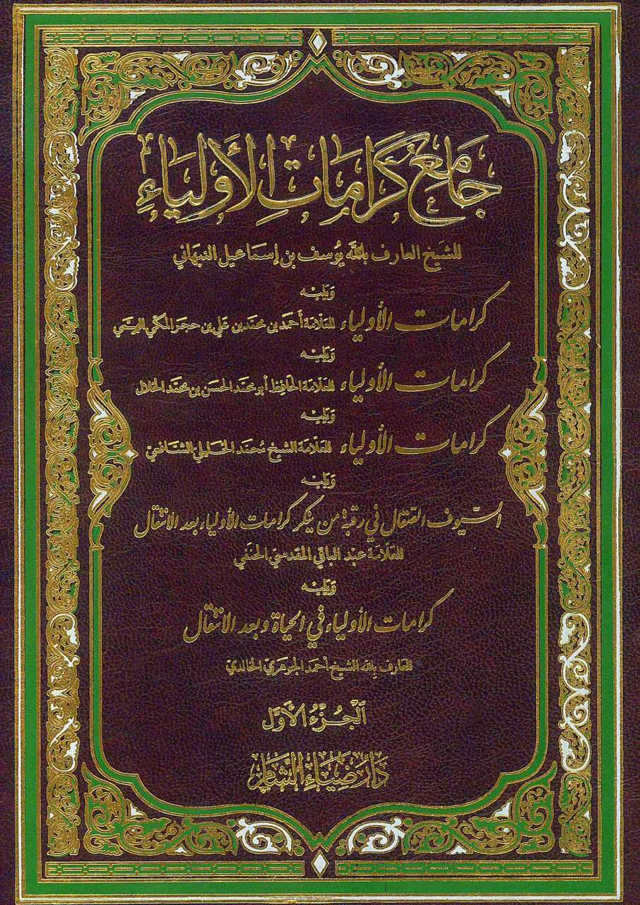 جامع كرامات الأولياء | Camiu Keramati'l-Evliya