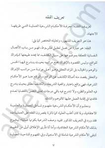 روح الأصول | Ruhul-usul