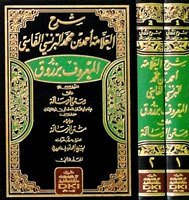 شرح زروق على متن الرسالة | Şerhü-rüzük