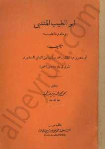 أبو الطيب المتنبي وما له وما عليه