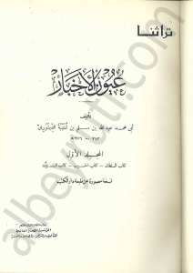 عيون الأخبار 1/4