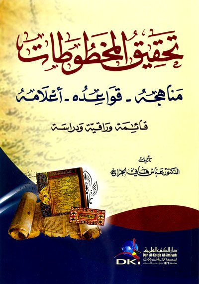 تحقيق المخطوطات | Tahkikü-lmahtütat