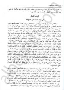 عوارف المعارف | Avarifü’l-Maarif