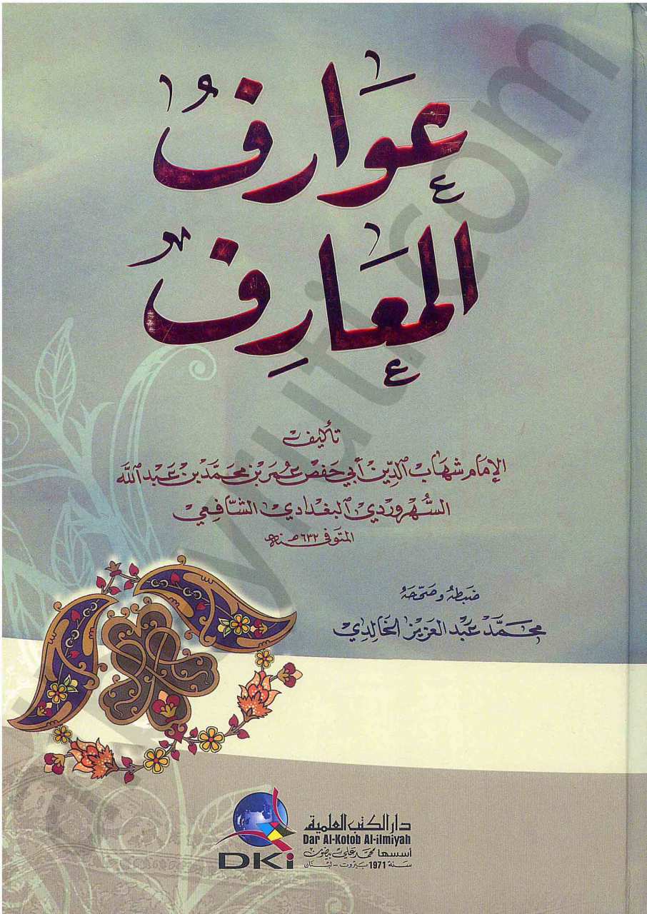 عوارف المعارف | Avarifü’l-Maarif