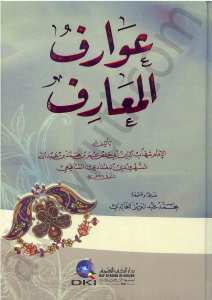 عوارف المعارف | Avarifü’l-Maarif