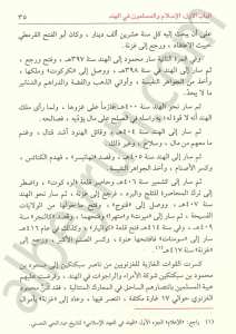 رجال الفكر والدعوة في الاسلام | Ricalü'l-Fikr ve'd-Da've