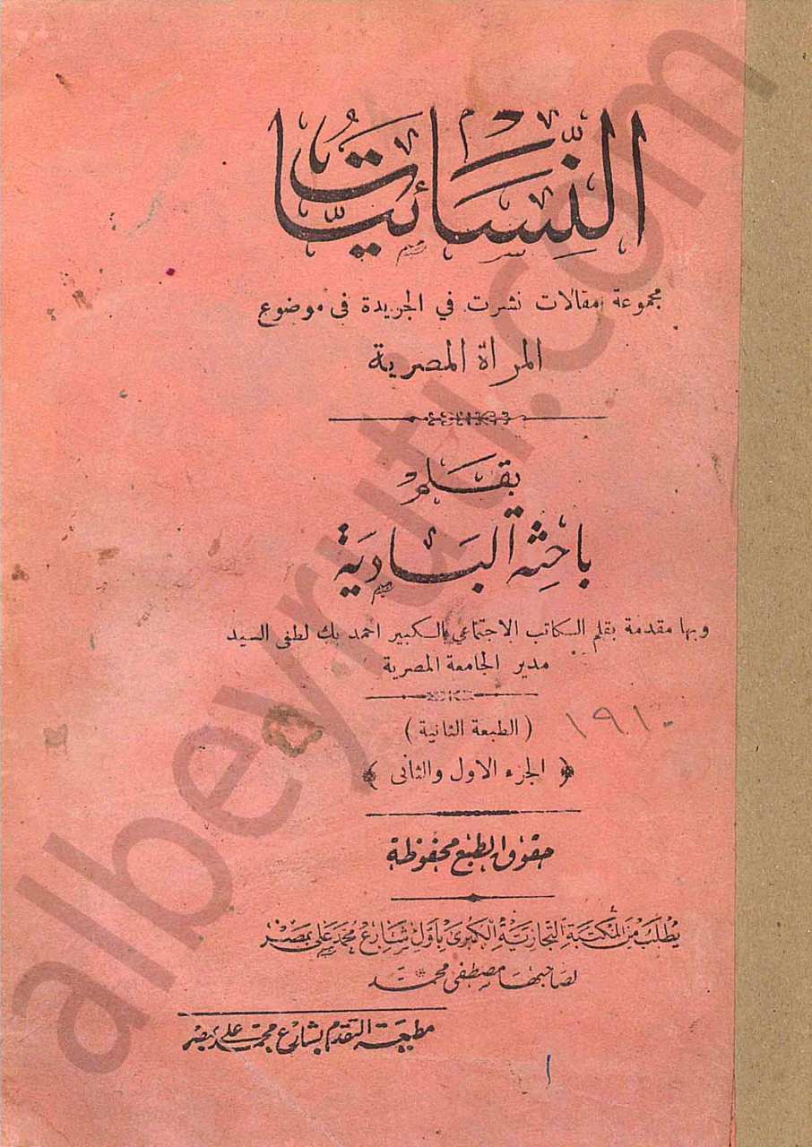 النسائيات