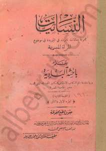 النسائيات