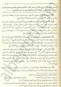 رد المحتار على الدر المختار المعروف بـ حاشية ابن عابدين | Reddü-lmühtar