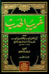 غريب الحديث | Garibü-lhadis