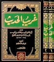غريب الحديث | Garibü-lhadis