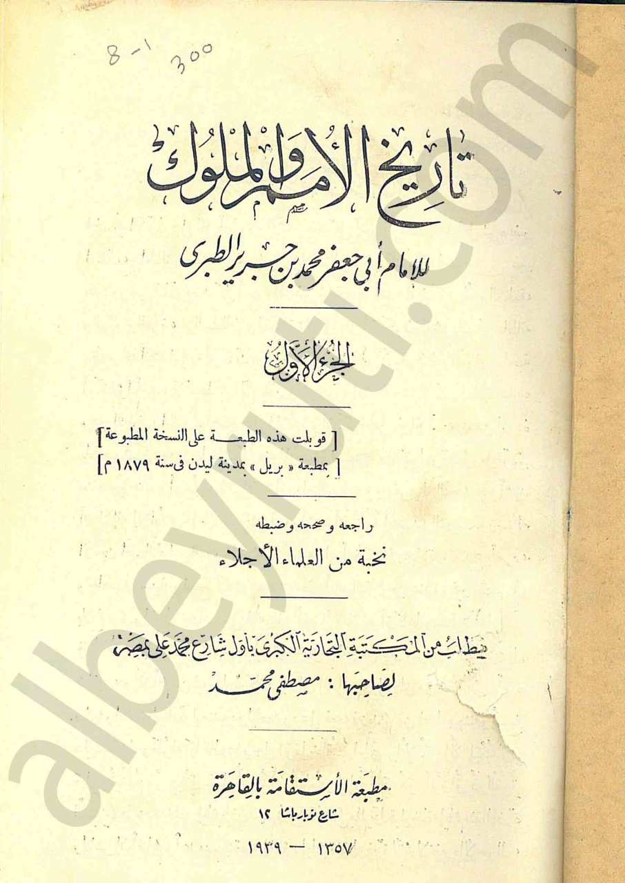 تاريخ الأمم والملوك 1/8