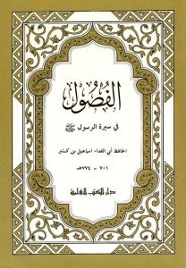 الفصول في سيرة الرسول | El-Fusul fi Sireti'r-Resul