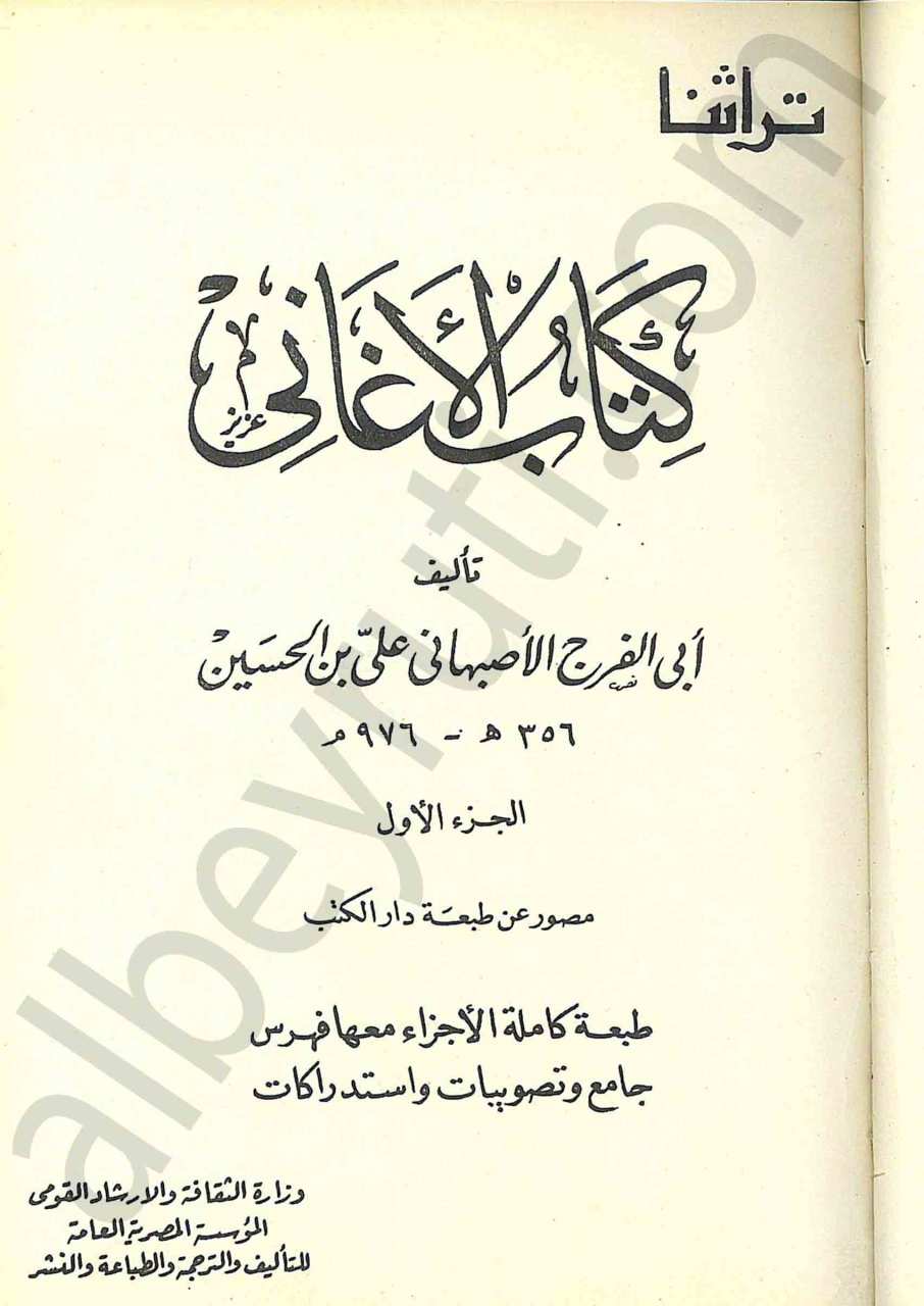 كتاب الأغاني 1/24