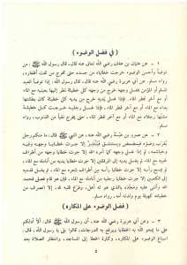 فضائل الاعمال | Fedailü'l-A'mal