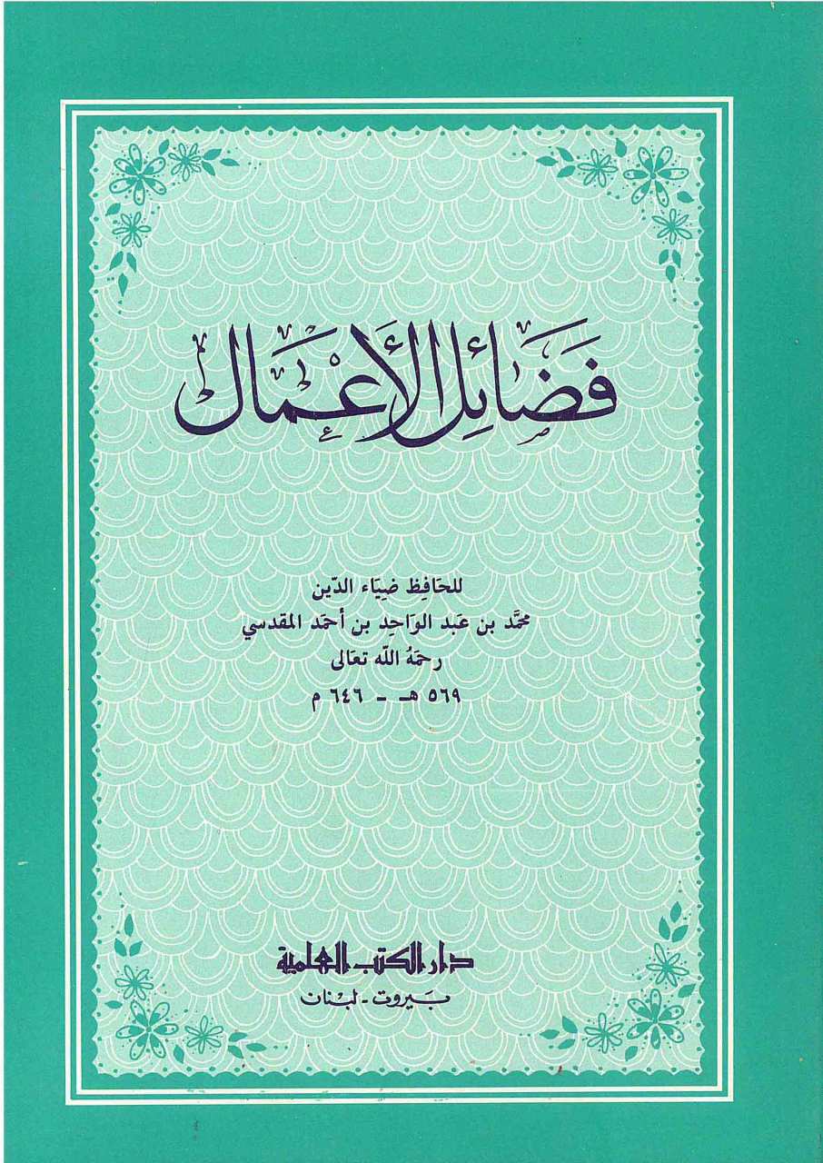 فضائل الاعمال | Fedailü'l-A'mal