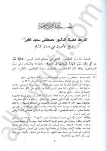 اللباب في اصول الفقه | El-Lübab fi Usûli'l-Fıkh