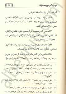 زاد الفقير رسالة في احكام الصلاة وفي المذهب الحنفي | Zadü'l-Fakir