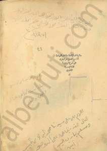 حاشية العلامة محمد بن عمر البقري على شرح الرحبية