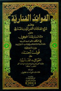 الفوائد الفنارية | El-Fevaidü’l-fenariyye