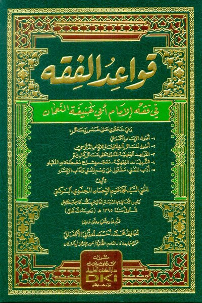 قواعد الفقه في فقه الإمام أبي حنيفة النعمان | Kavâidü'l-Fıkh