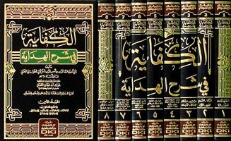 الكفاية في شرح الهداية | elkifaye fiŞerhi-lhidaye