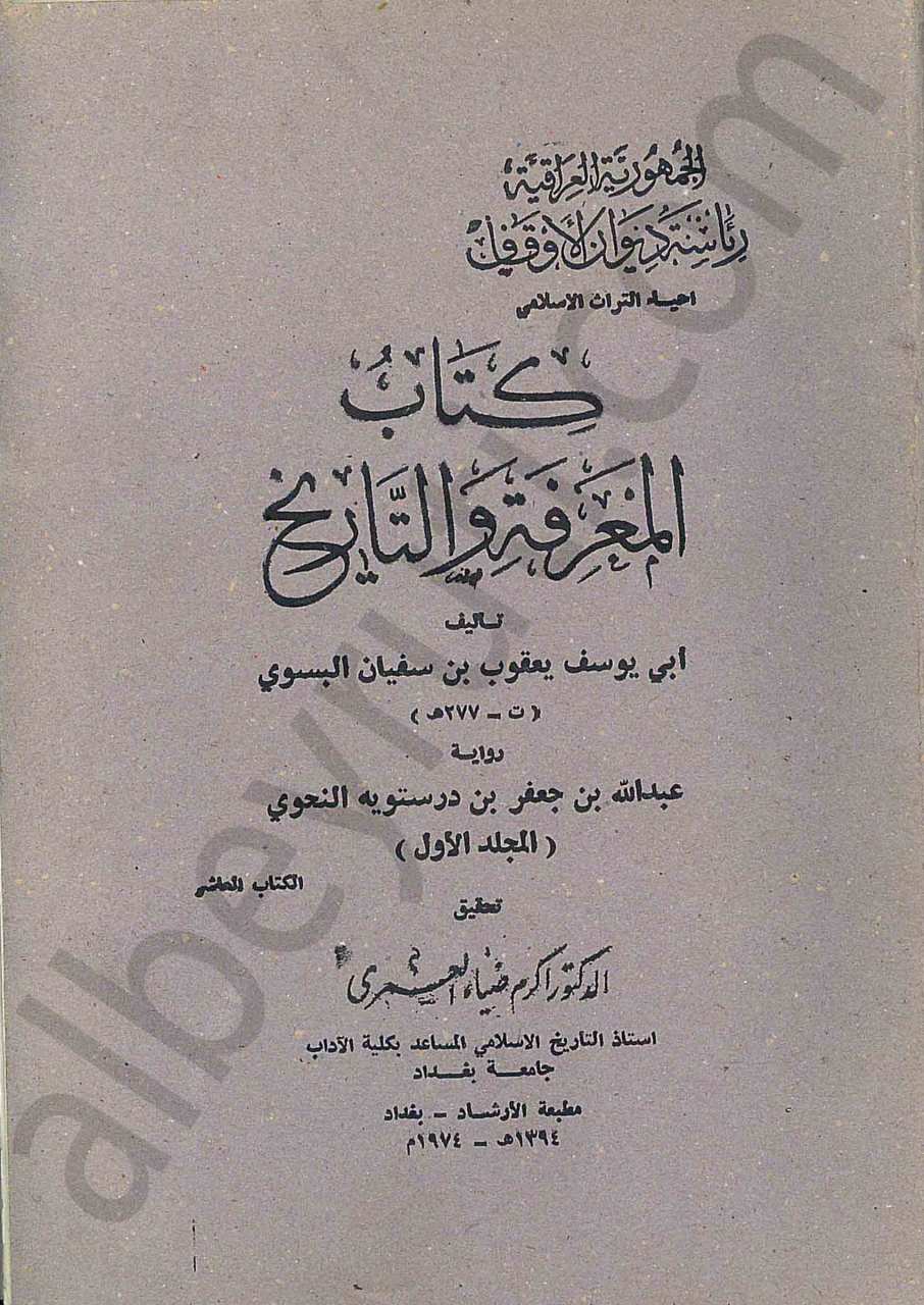 كتاب المعرفة والتاريخ 1/3