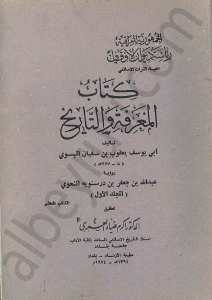 كتاب المعرفة والتاريخ 1/3