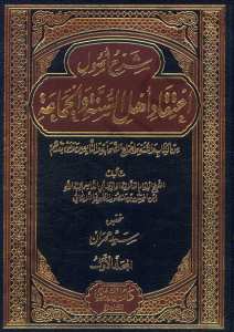 شرح اصول اعتقاد اهل السنة 1/2 | Şerhu Usuli İ'tikadi Ehli's-Sünne ve'l-Cema'a
