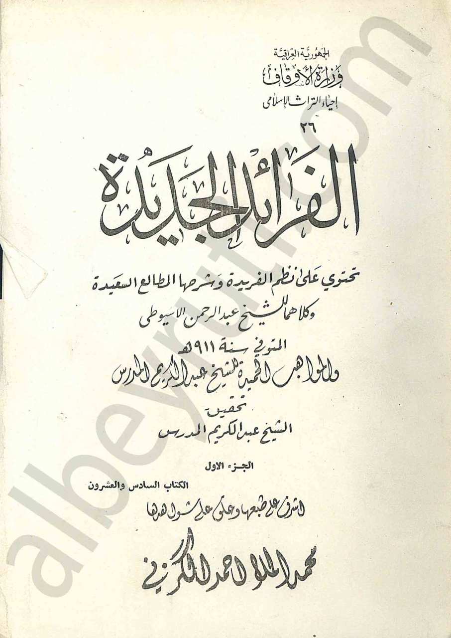 الفرائد الجديدة 1/2