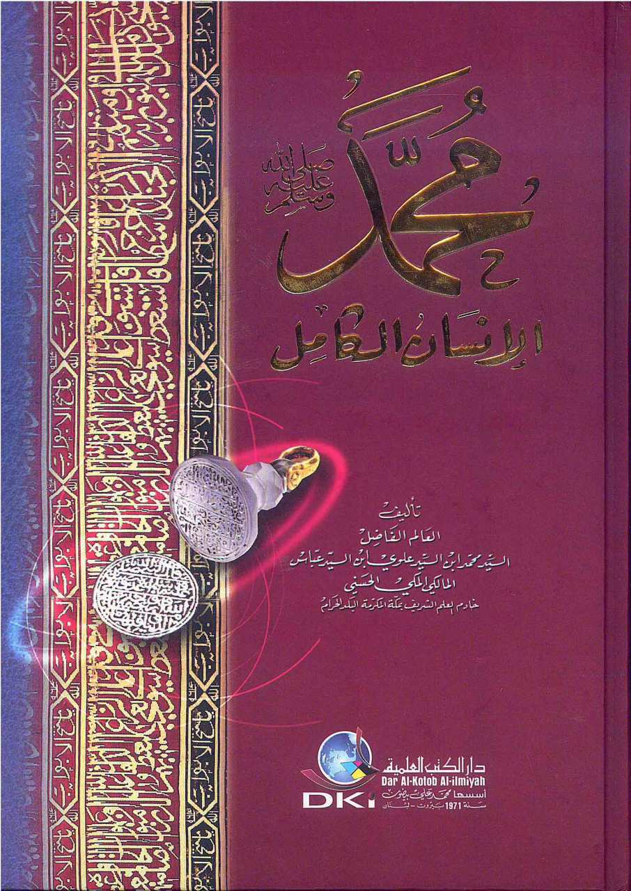 محمد الانسان الكامل | Mühamed alinsanü-lkamil