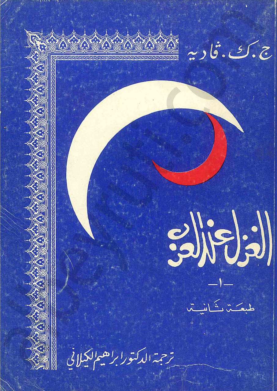 الغزل عند العرب 1/2
