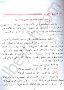 المقصد الاسنى | El-Maksadü'l-Esna