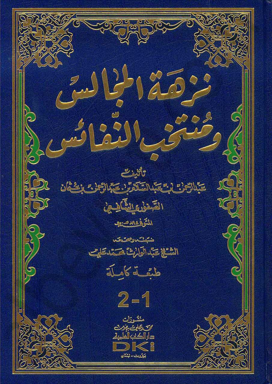 نزهة المجالس | Nüzhetü'l-Mecalis