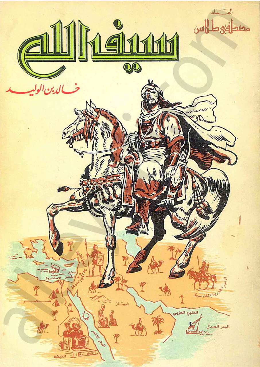 سيف الله خالد بن الوليد