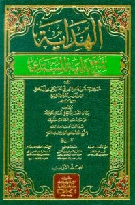 الهداية شرح بداية المبتدي | Elhidaye