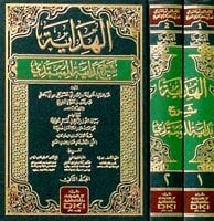 الهداية شرح بداية المبتدي | Elhidaye