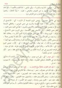 شرح قطر الندى وبل الصدى وعليه حاشية السجاعي ومعه سبيل الهدى | Şerhu Katrü'n-Neda Ve Bel'i-Seda