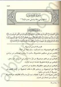 الوجيز في تفسير الكتاب العزيز | El-Veciz