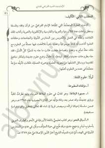 شعر الامام عبد الحميد الفراهي | Kitabü'ş-Şi'r