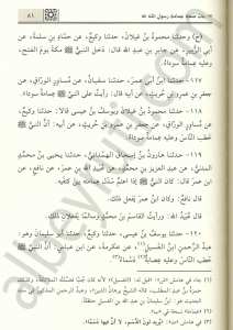 شمائل النبي صلى الله عليه وسلم ويليه سند الشمائل | Şemailü'n-Nebi (s.a.v)
