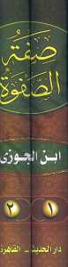 صفـة الصفوة 1/2 | Sıfatü's-Safve